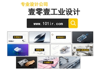 壹零壹工業設計企業宣傳片 壹零壹工業設計企業宣傳片