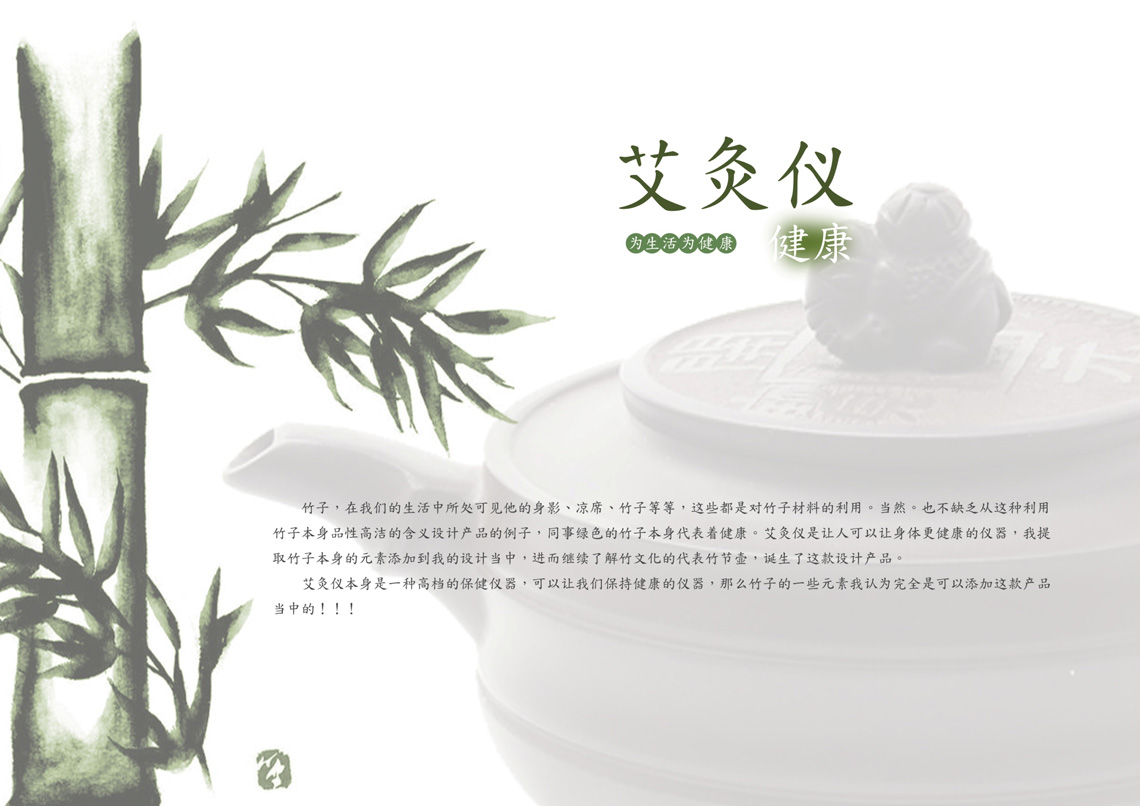 艾灸儀設計
