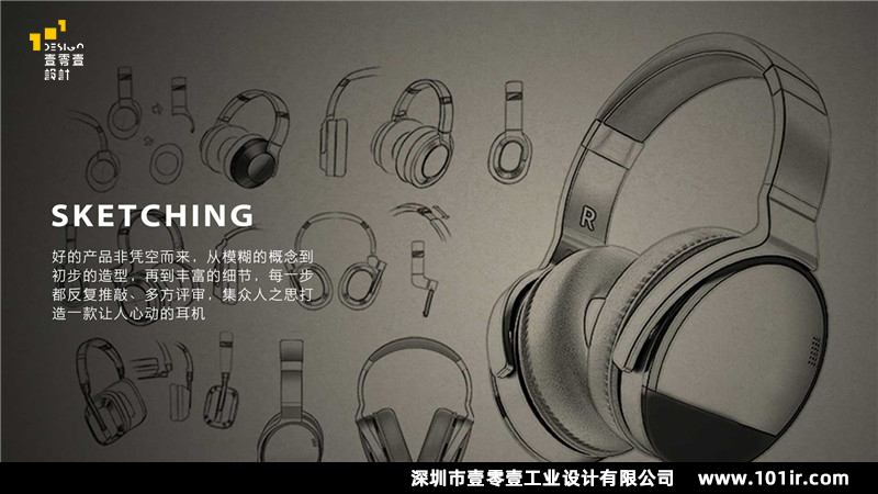 藍牙耳機設計